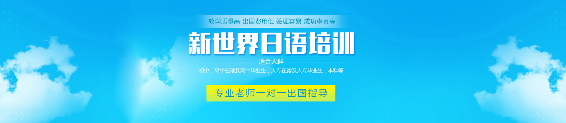杭州新世界日语培训