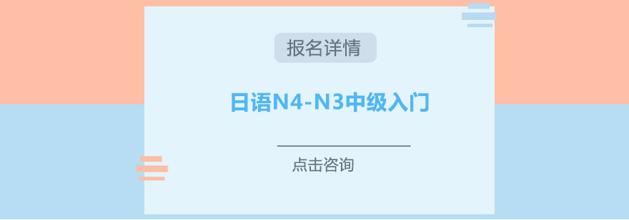 日语中级课程教学实景