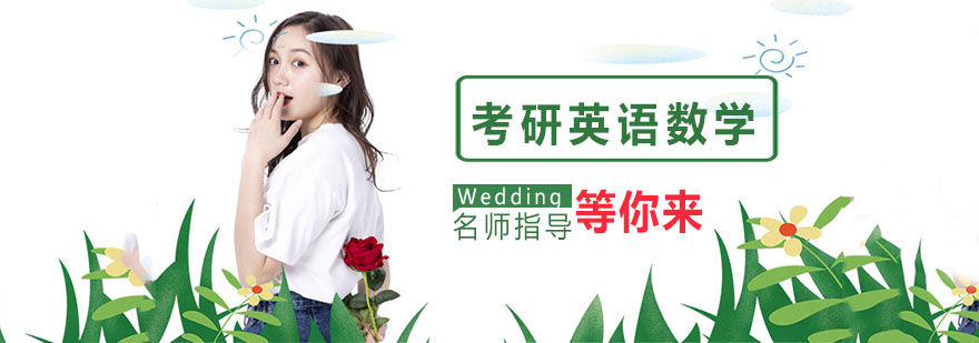 考研双科辅导示意图