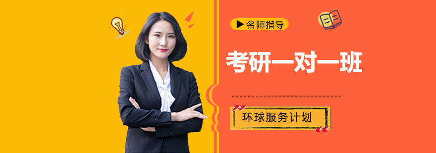 考研一对一课堂实景