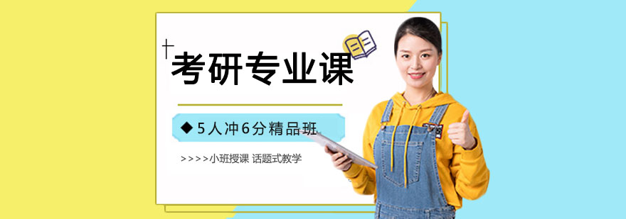 考研专业课辅导场景