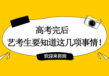 艺考生志愿填报全攻略