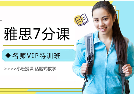 大连雅思7分培训