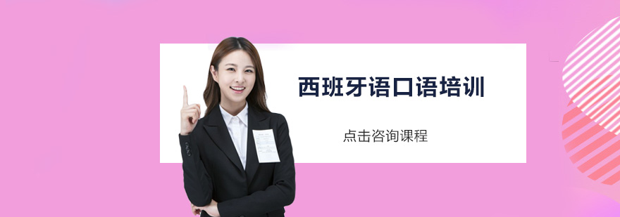 西班牙语外教授课场景