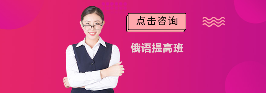 俄语课堂实景