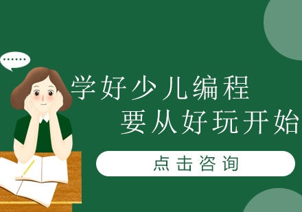 趣味编程启蒙指南｜极客晨星少儿课程深度解析