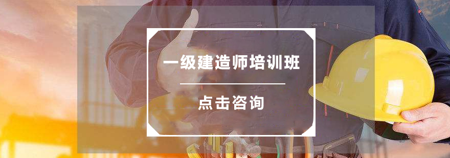 建造师执业资格考试辅导