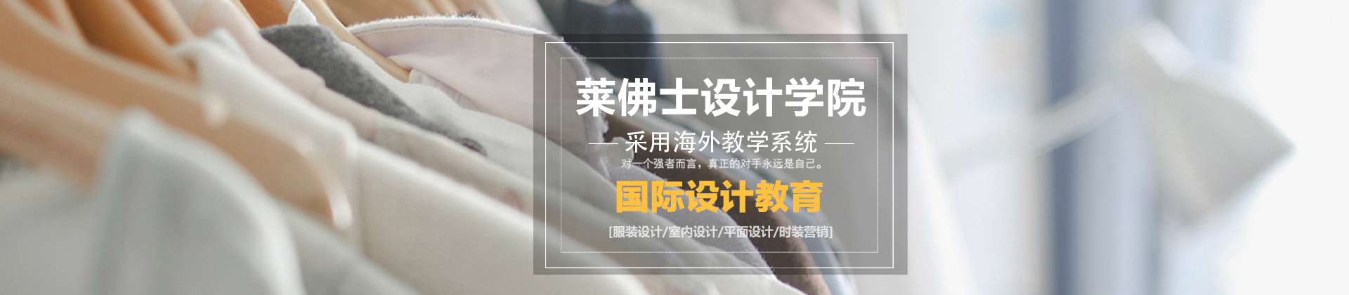 上海莱佛士设计学院
