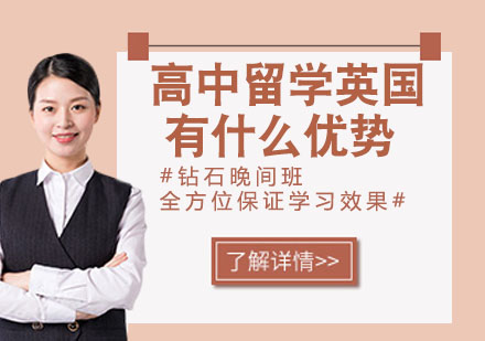 英国中学教育体系深度解析