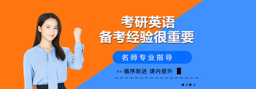 2021考研英语这些备考经验很重要