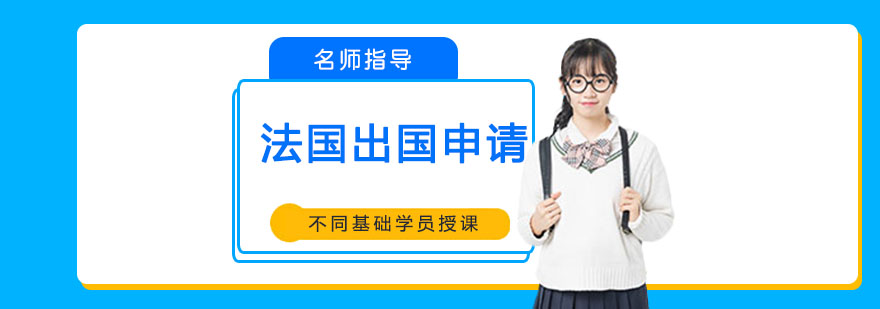 法国教育体系
