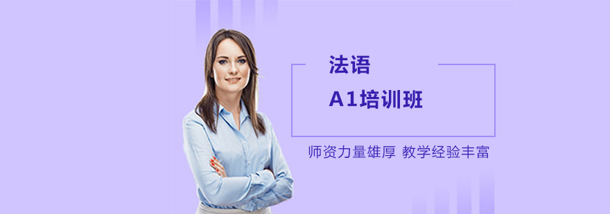 法语课堂实景