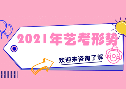 艺术类招生政策深度解读与备考策略