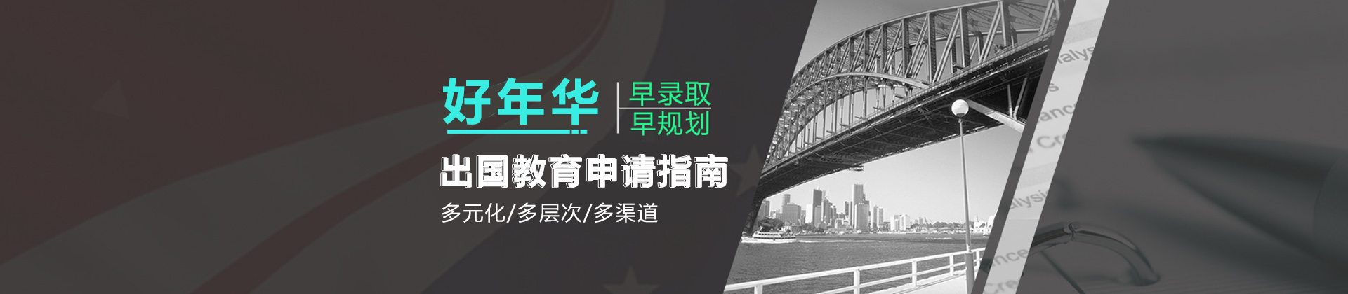 常州好年华出国教育