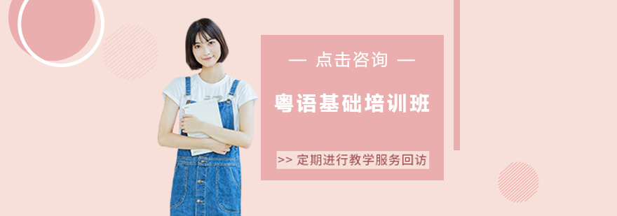 粤语课堂实景