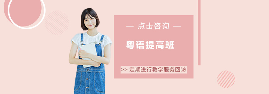 粤语课堂实景