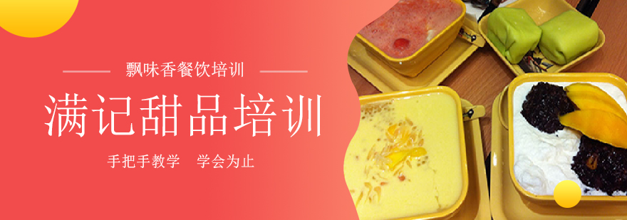 甜品实操教学