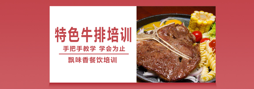 牛排摆盘教学