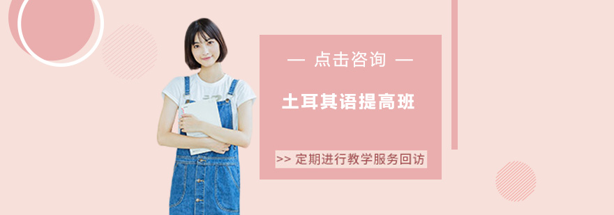 土耳其语课堂实景