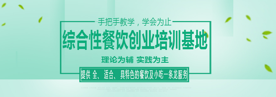 餐饮技术实训
