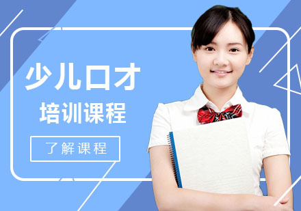 哈尔滨少儿口才培训