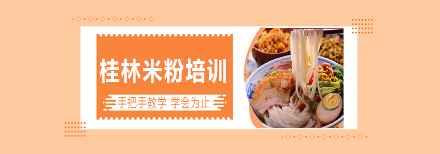桂林米粉制作过程