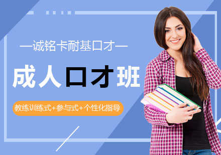 哈尔滨成人口才班