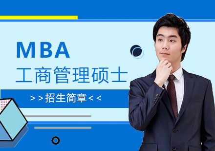 ISCParis「MBA」秋季班招生簡章