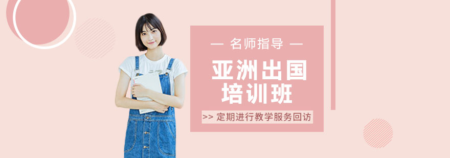 留学规划流程图
