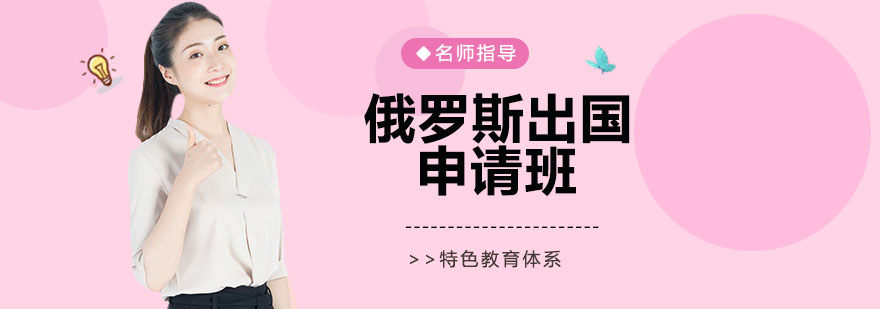俄罗斯留学课堂实景