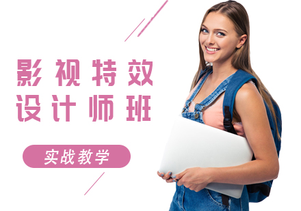 天津影视特效设计培训