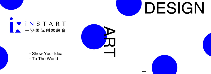 上海一沙國際創(chuàng)意教育