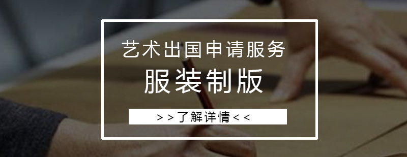 服裝制版技術(shù)解析