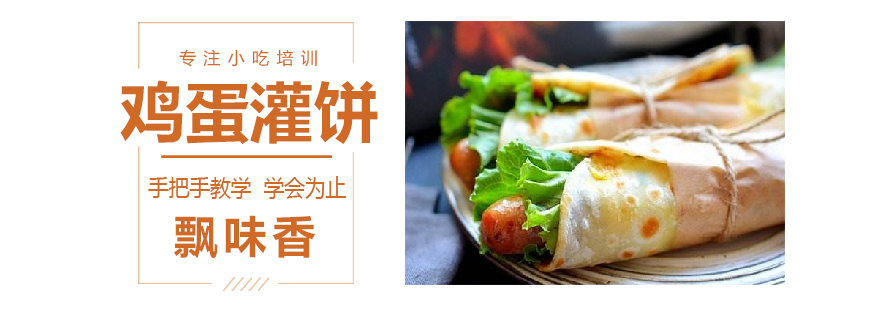 鸡蛋灌饼制作过程