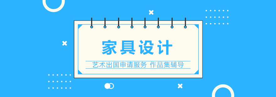 家具设计作品集案例