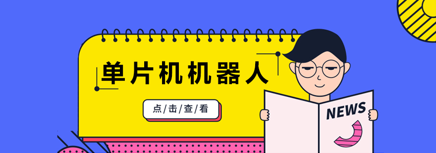 单片机课程实践场景