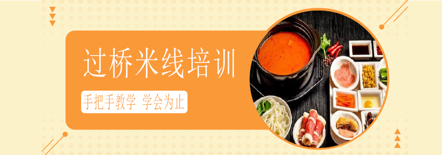过桥米线制作过程