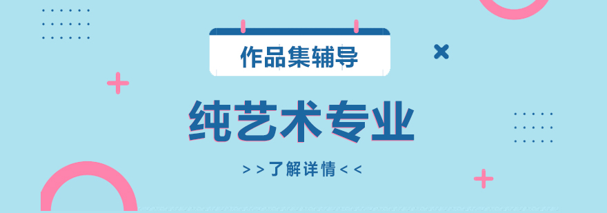 藝術留學規(guī)劃示意圖