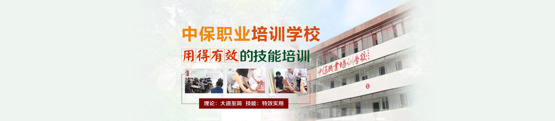 福州中保职业培训学校