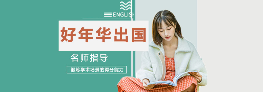 扬州好年华出国教育办公环境