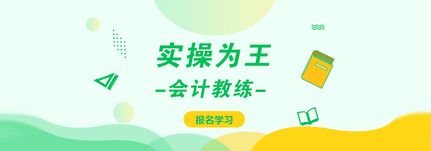 出纳实操教学