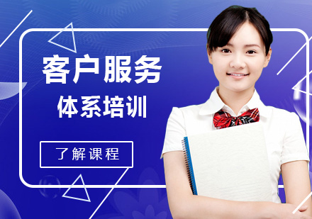 以客户为中心的客户服务体系