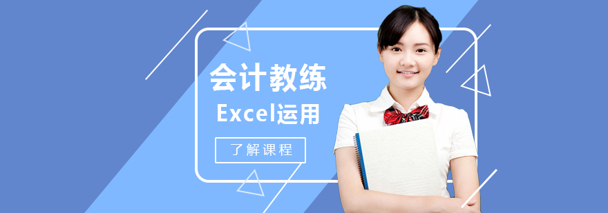 Excel培训课程示意图