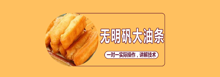 无明矾油条成品展示
