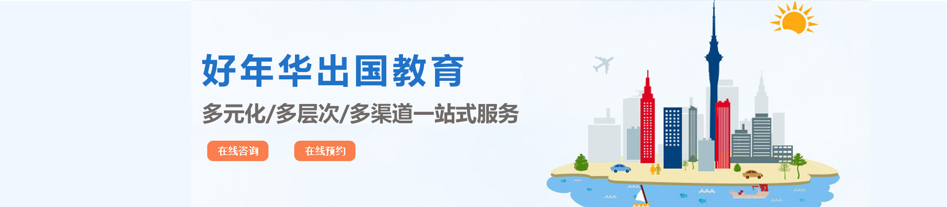 扬州好年华出国教育