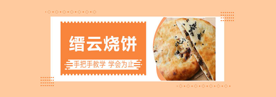 烧饼制作现场