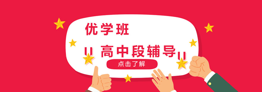 高中全科辅导课程