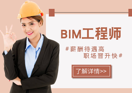 西安BIM工程师培训