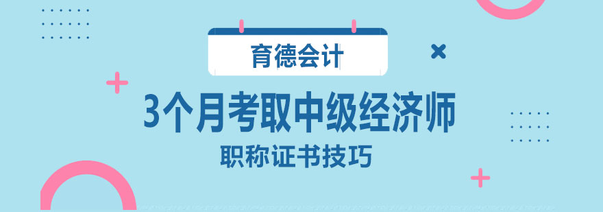 经济师考试资料