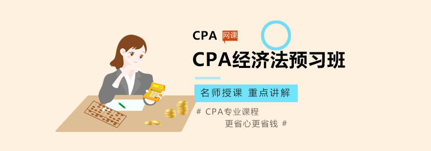 CPA经济法知识结构图示